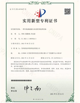 一種垃圾滲濾液污水前置預處理設備