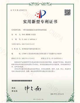 一種垃圾滲濾液污水前置預處理設備專利號ZL202121007824.3